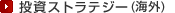 �����X�g���e�W�[(�C�O)