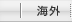 �C�O