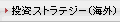 �����X�g���e�W�[(�C�O)