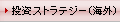 �����X�g���e�W�[(�C�O)