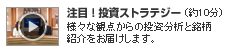���{���X�g���e�W�[ �`Focus On Japan�`
