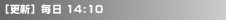 [�X�V] ���� 14:10