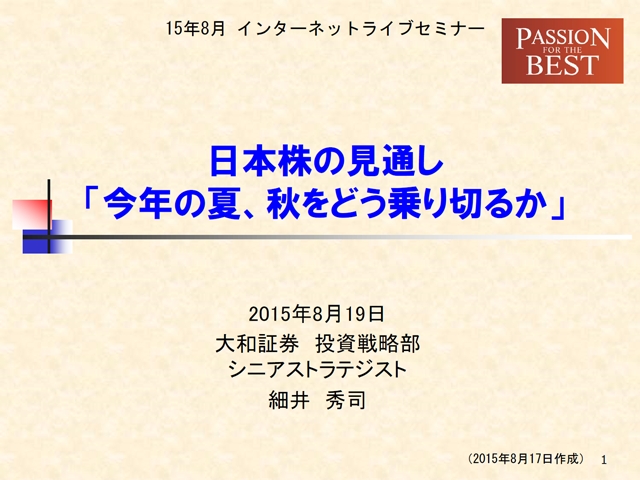 日本株の見通し 今年の夏 秋をどう乗り切るか