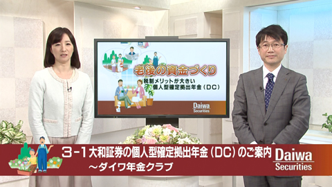 老後の資金づくり 税制メリット大きい 個人型確定拠出年金 Dc