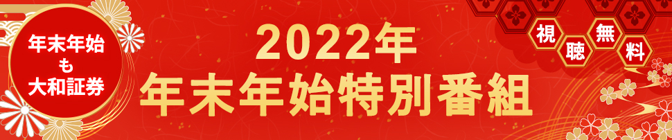 2022�N�N���N�n���ʔԑg