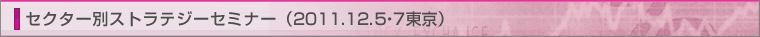 ZN^[ʃXgeW[Z~i[i2011.12.57 j