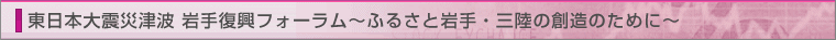 �����{��k�ВÔg ��蕜���t�H�[�����`�ӂ邳�Ɗ��E�O���̑n���̂��߂Ɂ`