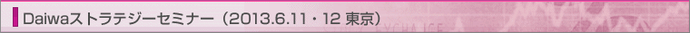 DaiwageW[Z~i[i2013.6.11E12 j