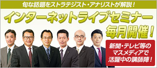 インターネットライブセミナー毎月開催！