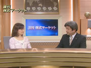 週刊 株式マーケット
