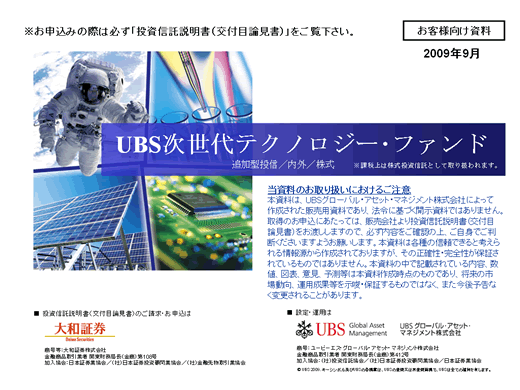 Ubs次世代テクノロジー ファンド インターネットセミナー